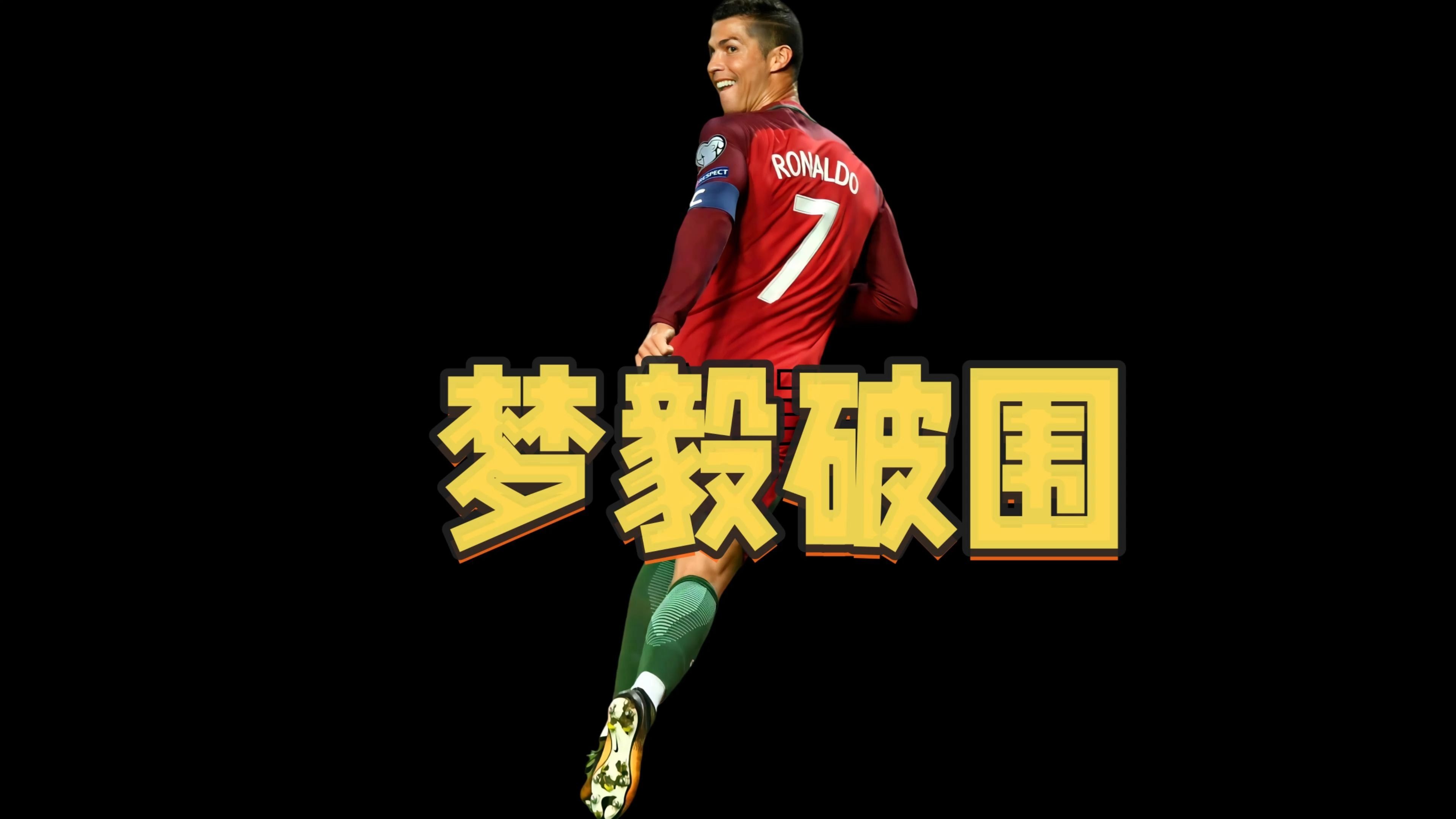 九游入口-包含出色防守引发热议！，C罗在独行侠比赛中险胜全场沸腾不已的词条