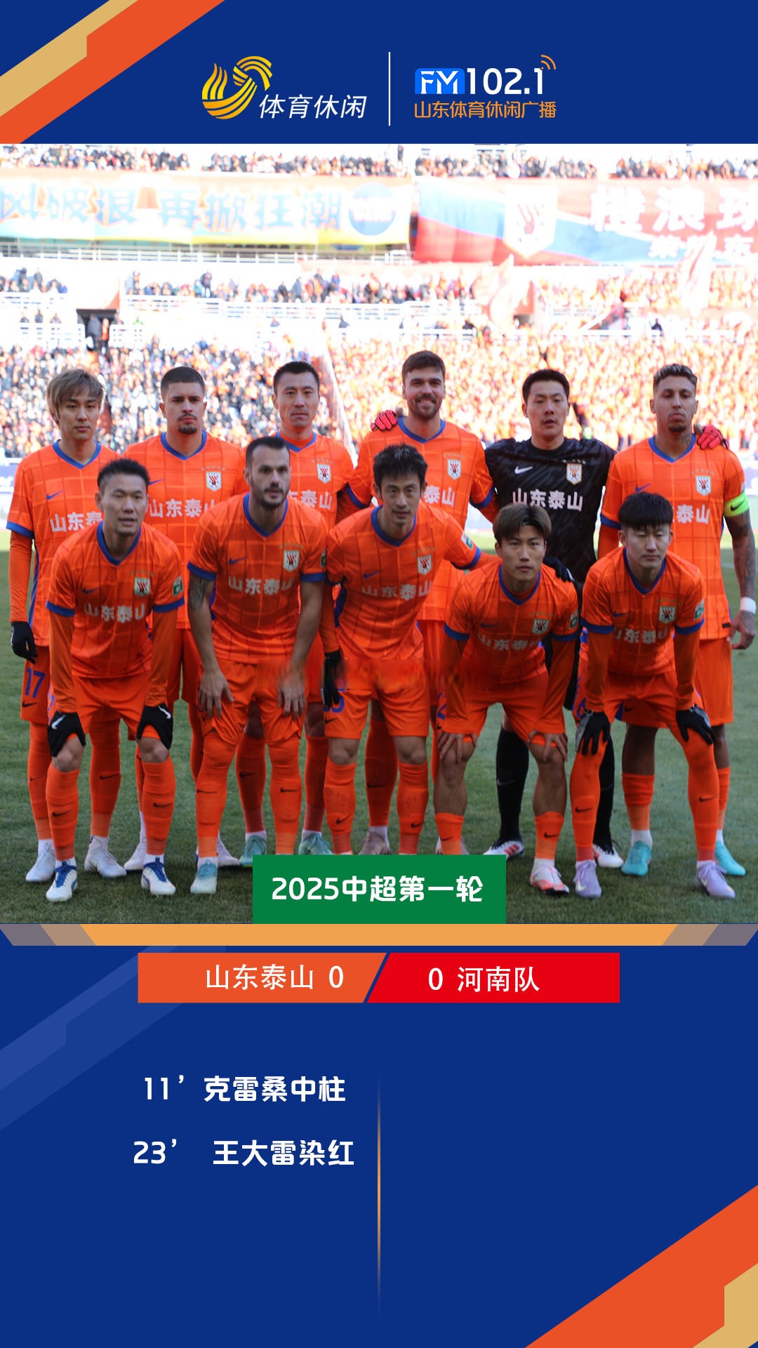 jiuyou-今晚全明星赛焦点战；山东泰山完成绝杀压哨；形势明朗；身体对抗强度拉满的简单介绍